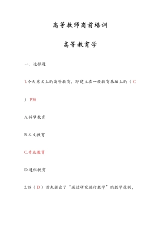 2025年湖南高等教师岗前培训高等教育学真题及答案