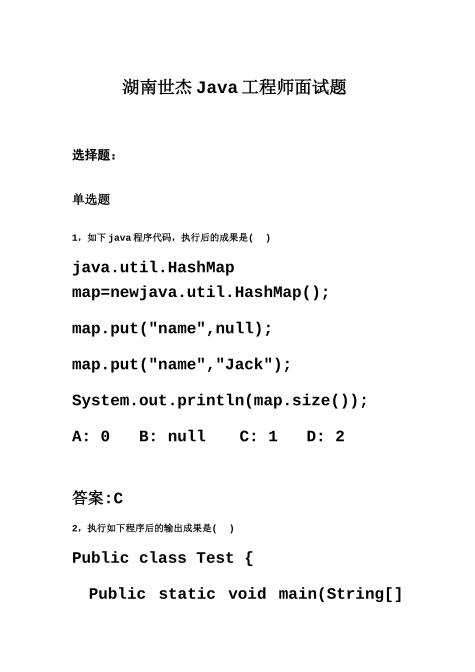 2025年Java面试题带答案_第2页