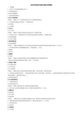 2025年09经济师初级经济基础试题及答案解析单选