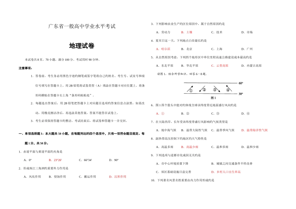 2025年6月广东省高中学业水平考试地理试卷含答案_第1页