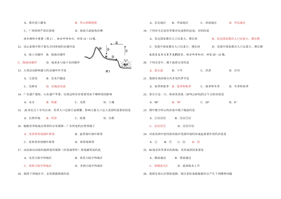 2025年6月广东省高中学业水平考试地理试卷含答案_第2页