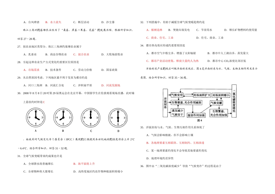 2025年6月广东省高中学业水平考试地理试卷含答案_第3页