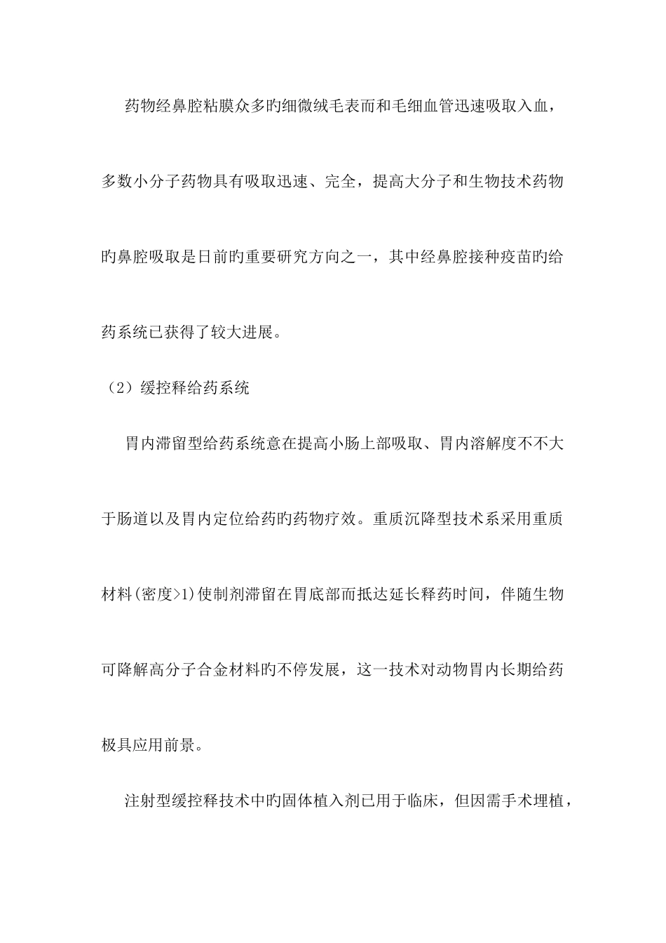 2025年沈阳药科大学药剂学博士考试真题答案_第2页