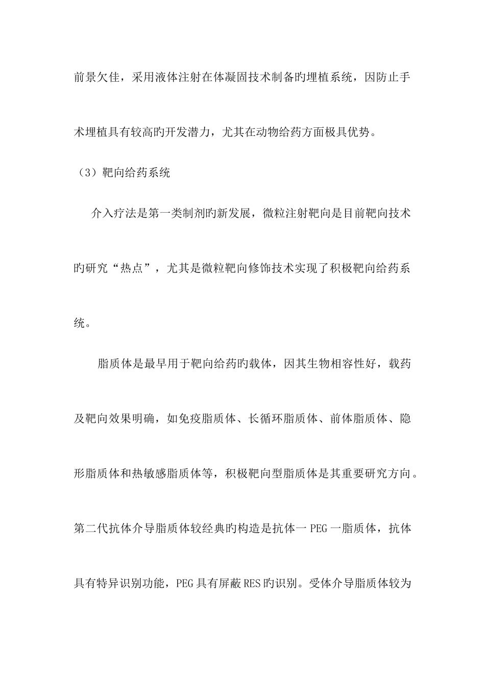2025年沈阳药科大学药剂学博士考试真题答案_第3页