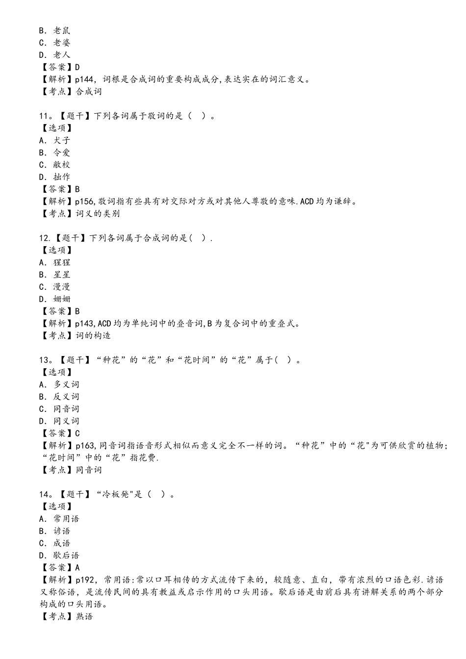 2025年4月现代汉语真题_第3页