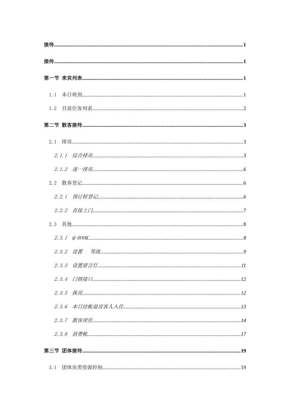 2025年西软X5版系统全套培训资料含财务做账_第1页