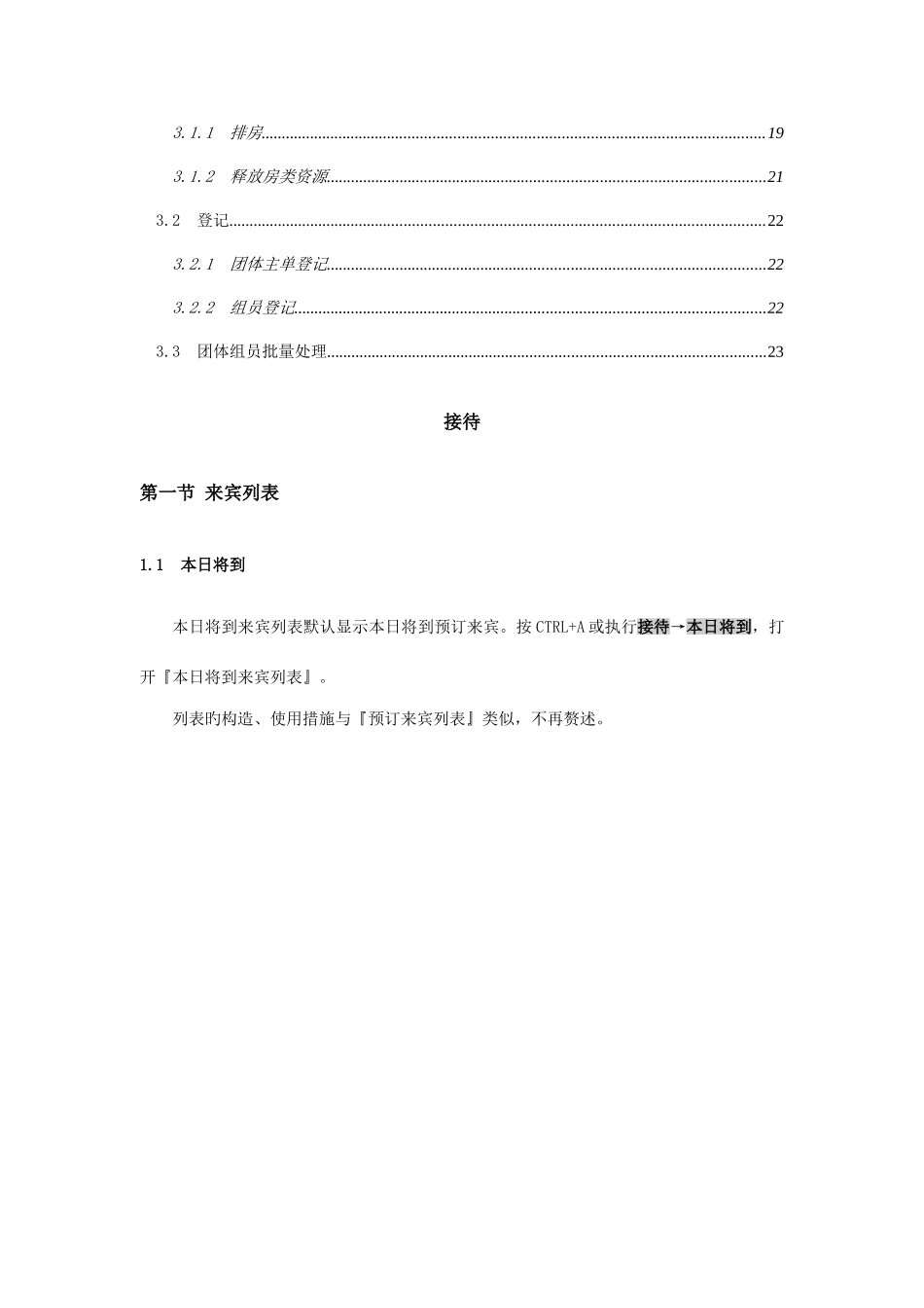 2025年西软X5版系统全套培训资料含财务做账_第2页