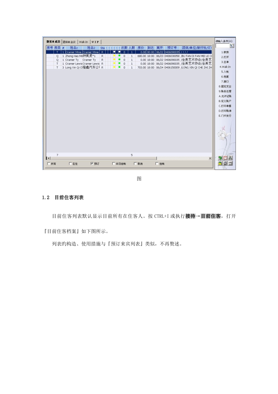 2025年西软X5版系统全套培训资料含财务做账_第3页
