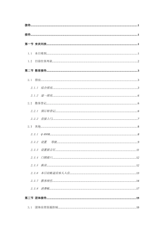 2025年西软X5版系统全套培训资料含财务做账