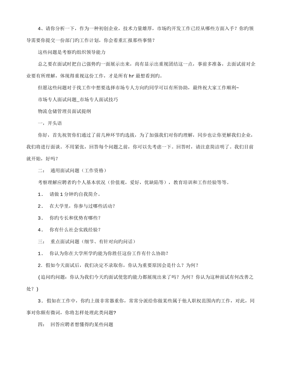 2025年物流专员面试技巧_第3页