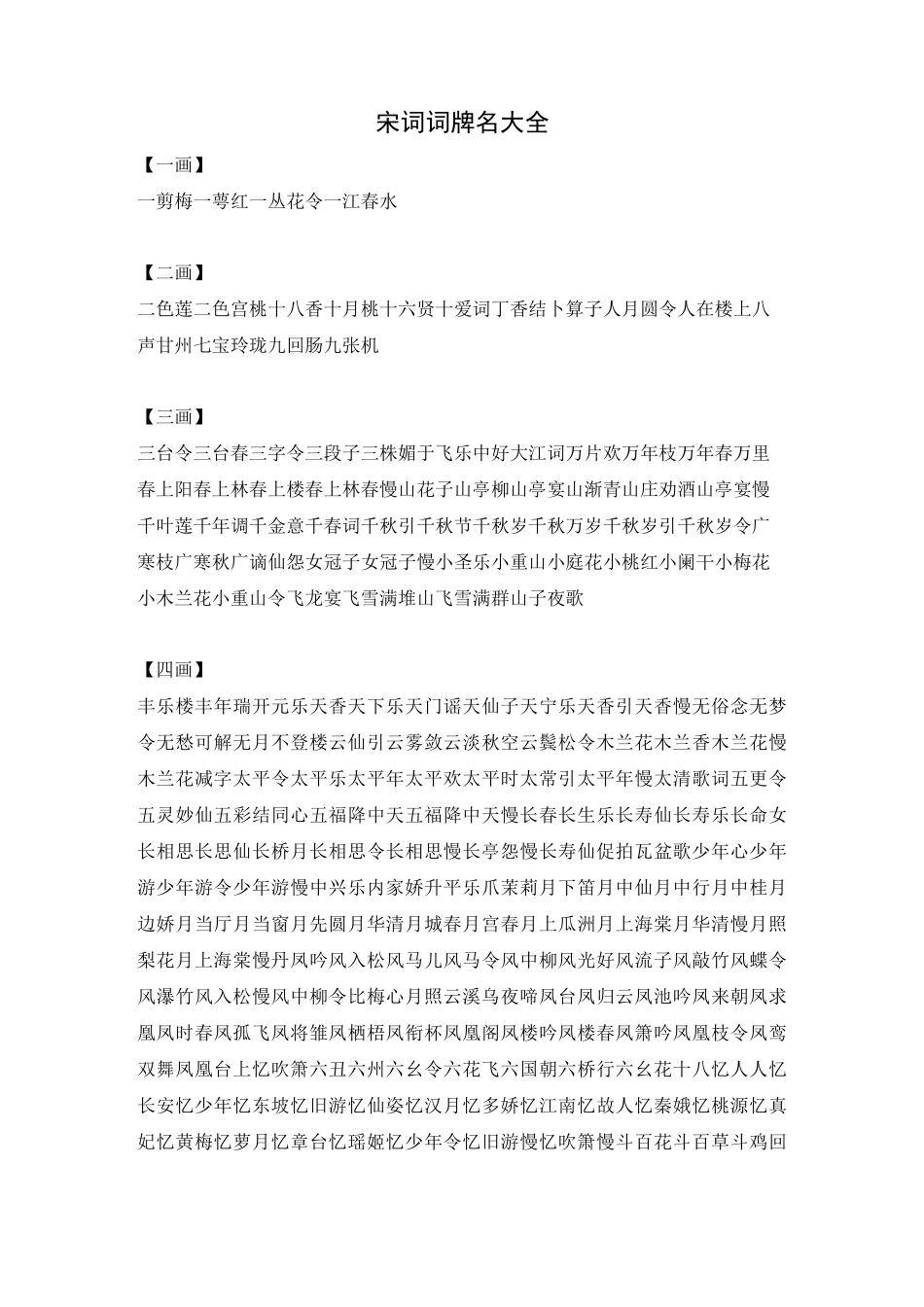 宋词词牌名大全_第1页