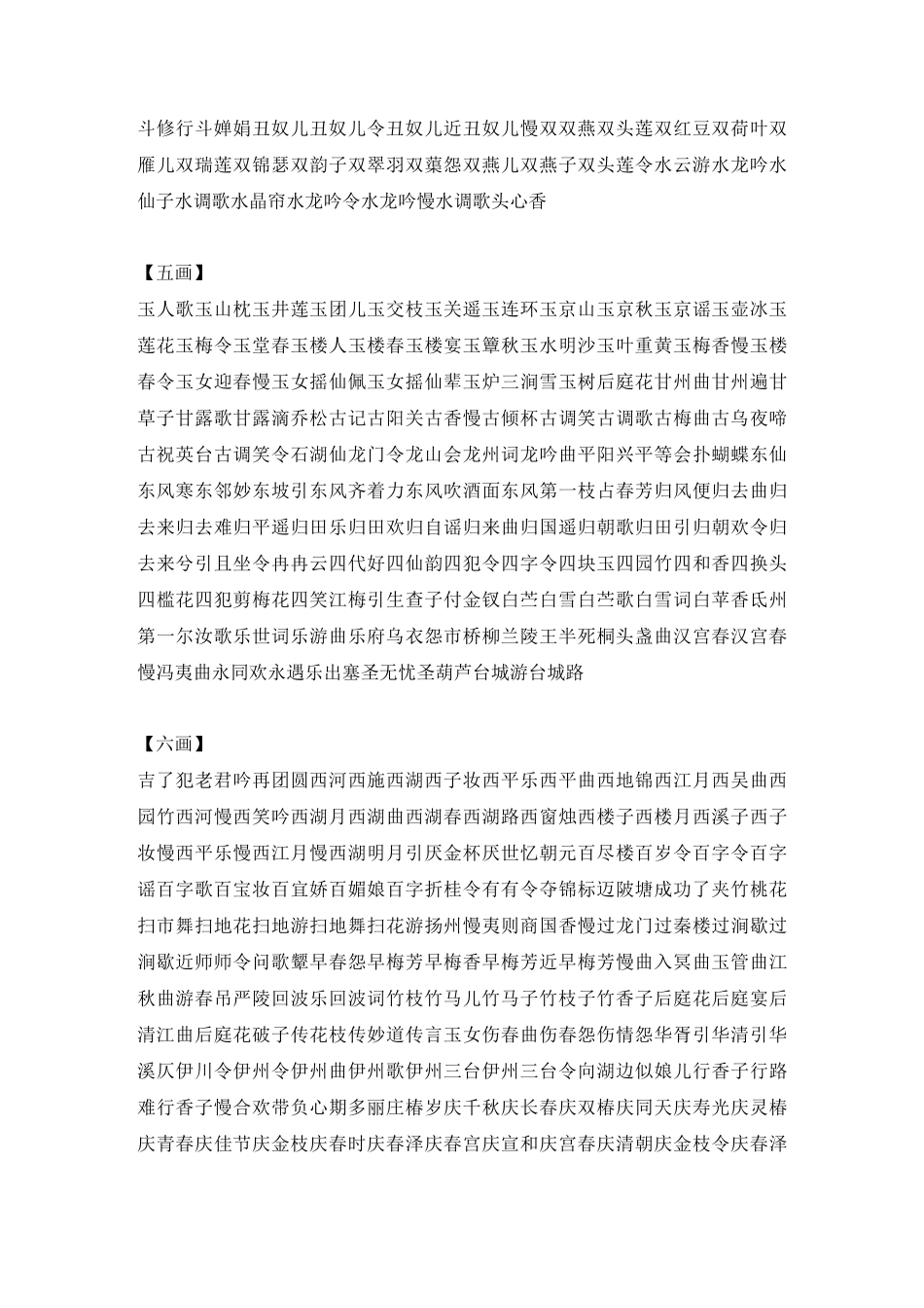 宋词词牌名大全_第2页