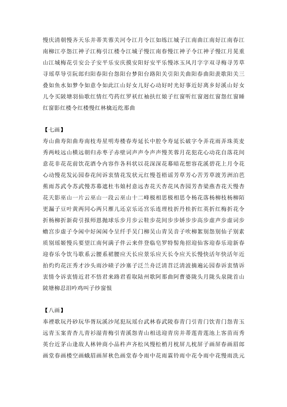 宋词词牌名大全_第3页