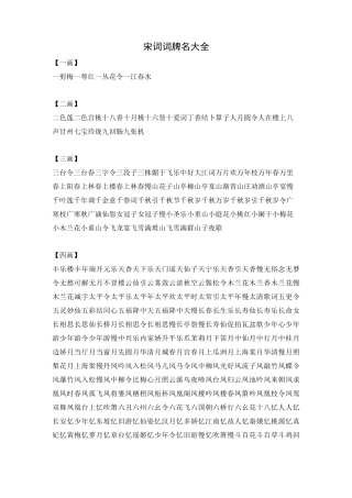 宋词词牌名大全