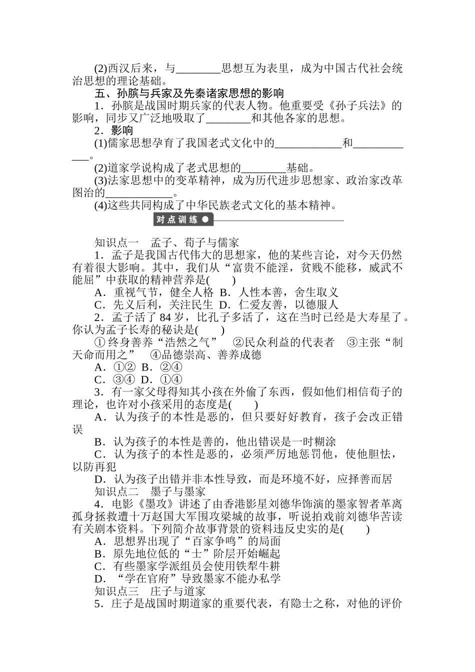 2025年高二历史必修三课时知识点检测题_第2页