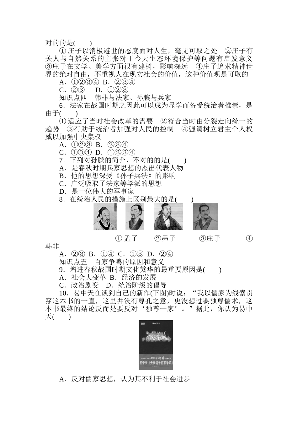 2025年高二历史必修三课时知识点检测题_第3页