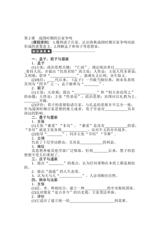 2025年高二历史必修三课时知识点检测题