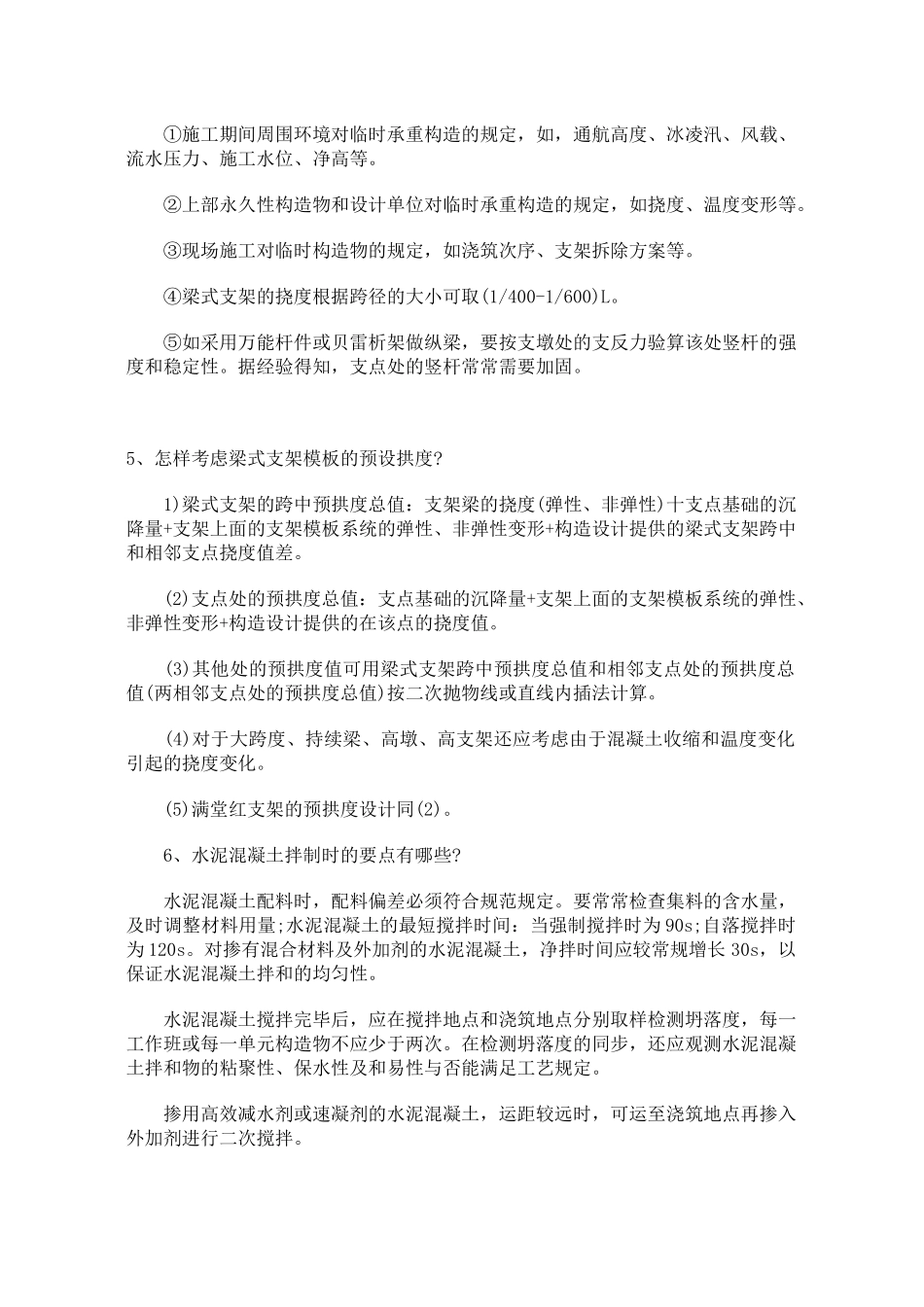 2025年公路监理工程师道路与桥梁过关试题四_第2页