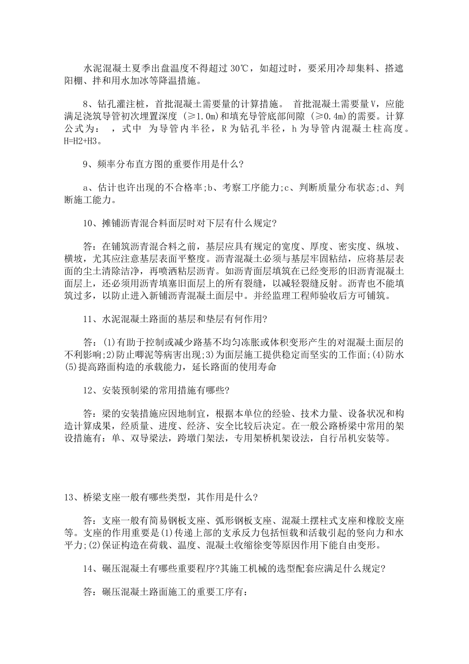 2025年公路监理工程师道路与桥梁过关试题四_第3页