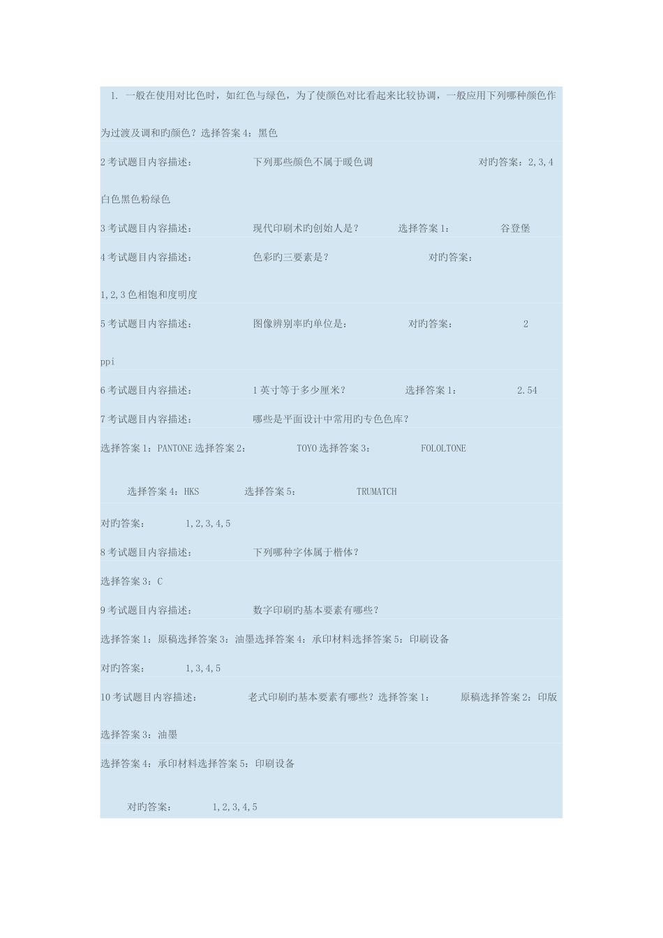 2025年平面设计师考试题库_第1页