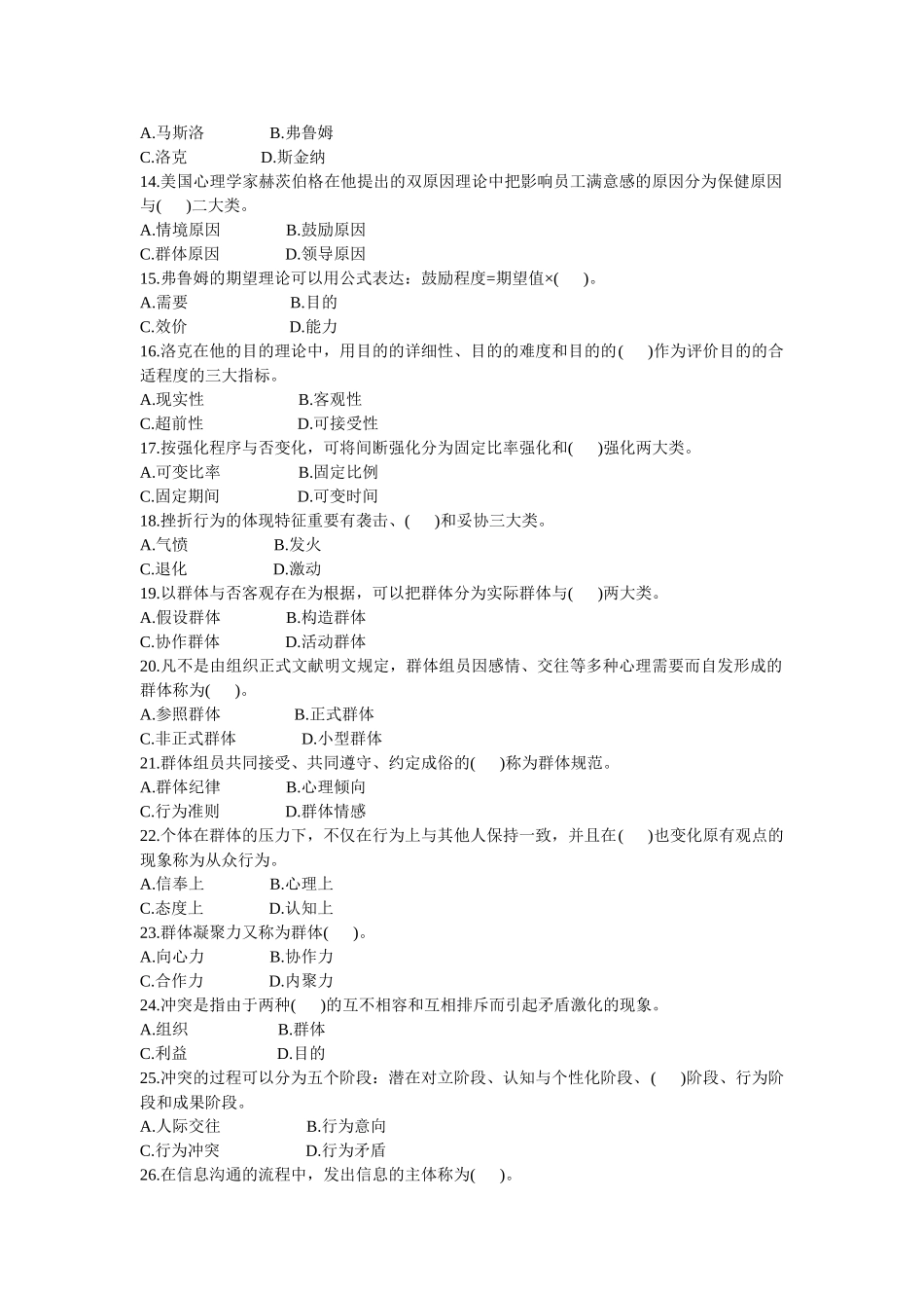 2025年1月高等教育自学考试管理心理学试题_第2页