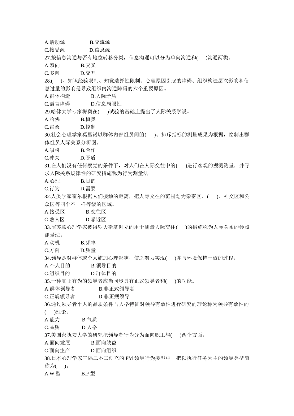 2025年1月高等教育自学考试管理心理学试题_第3页