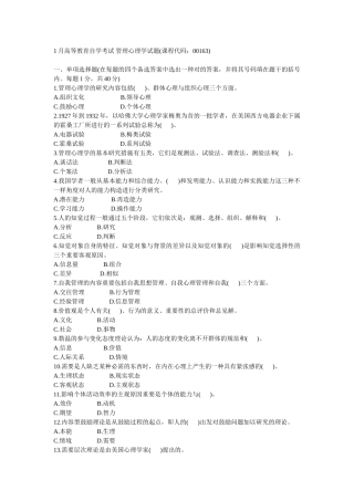 2025年1月高等教育自学考试管理心理学试题