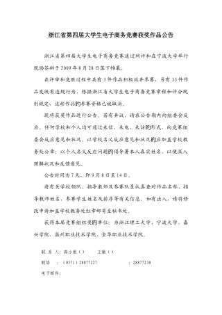 2025年浙江省第四届大学生电子商务竞赛获奖作品公示