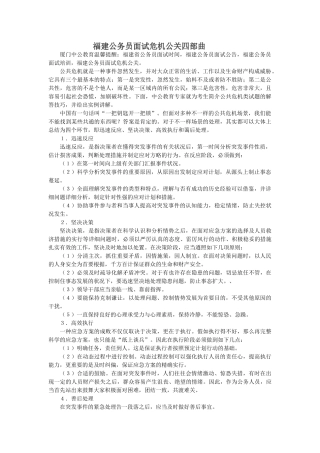 2025年福建公务员面试危机公关四部曲