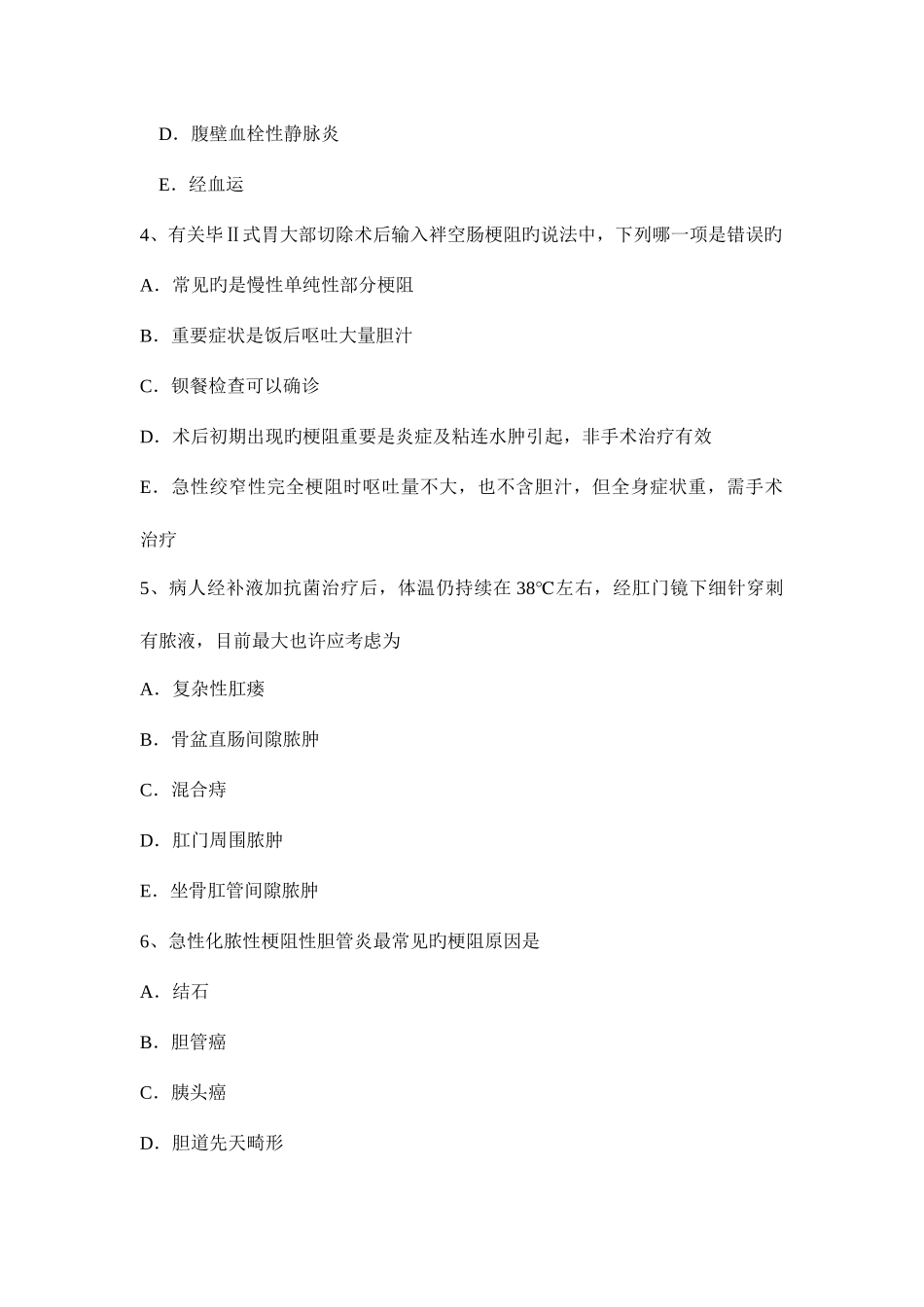 2025年海南省上半年主治医师外科学基础普外考试试题_第2页