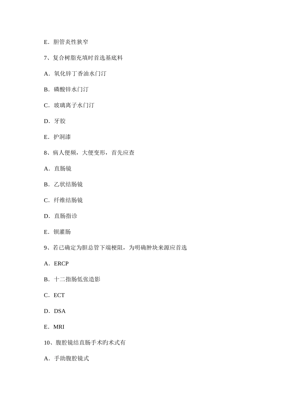 2025年海南省上半年主治医师外科学基础普外考试试题_第3页