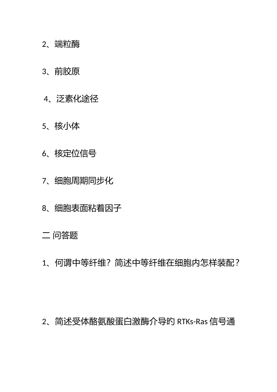 2025年浙江大学博士入学细胞生物学真题_第3页