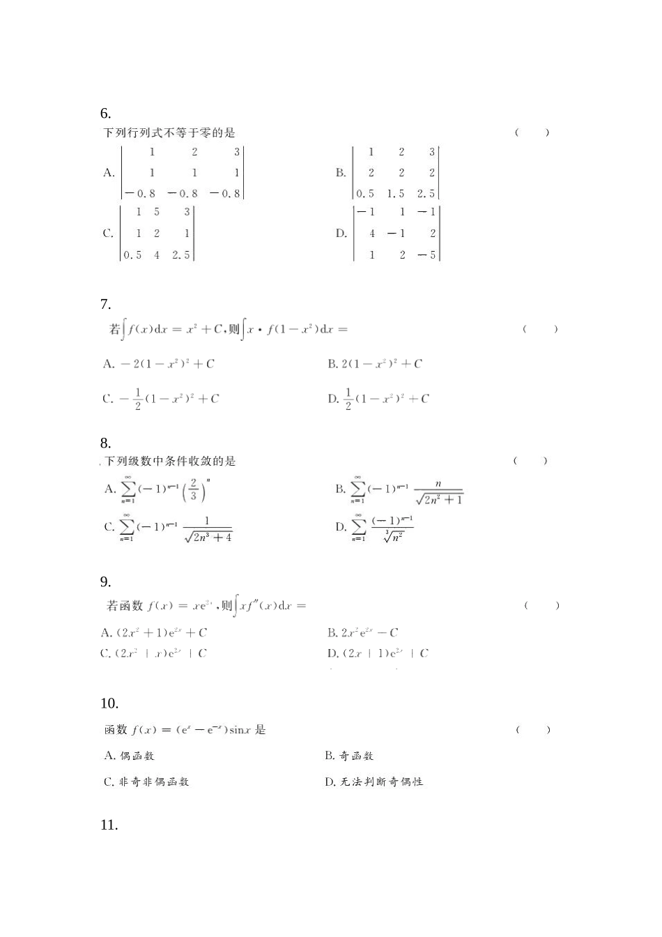 2025年黑龙江省齐齐哈尔市统招专升本其它自考模拟考试含答案_第2页