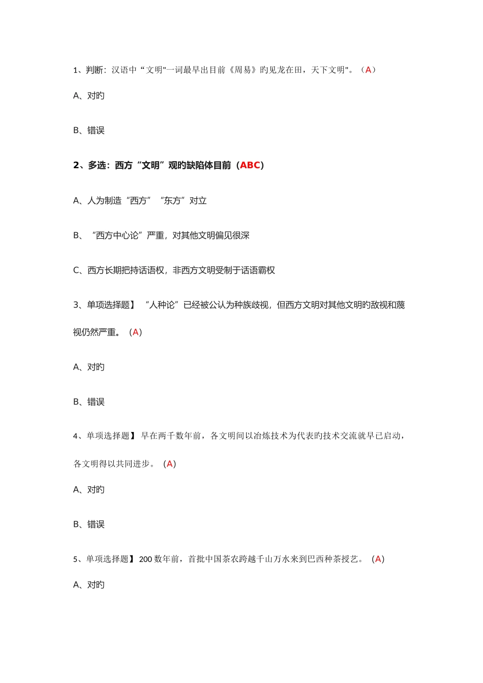 2025年淄博继续教育公需课视频中的题_第1页