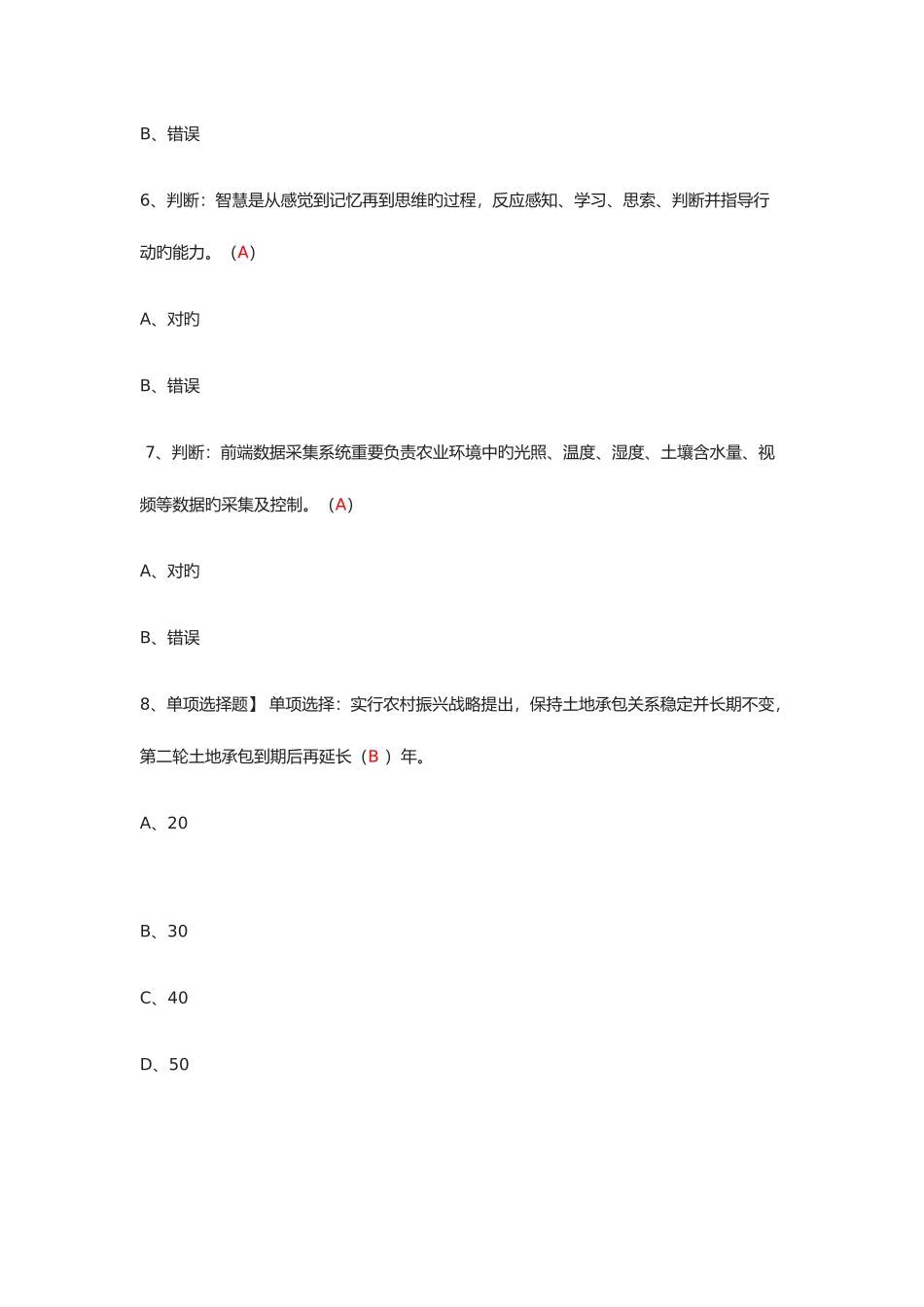 2025年淄博继续教育公需课视频中的题_第2页