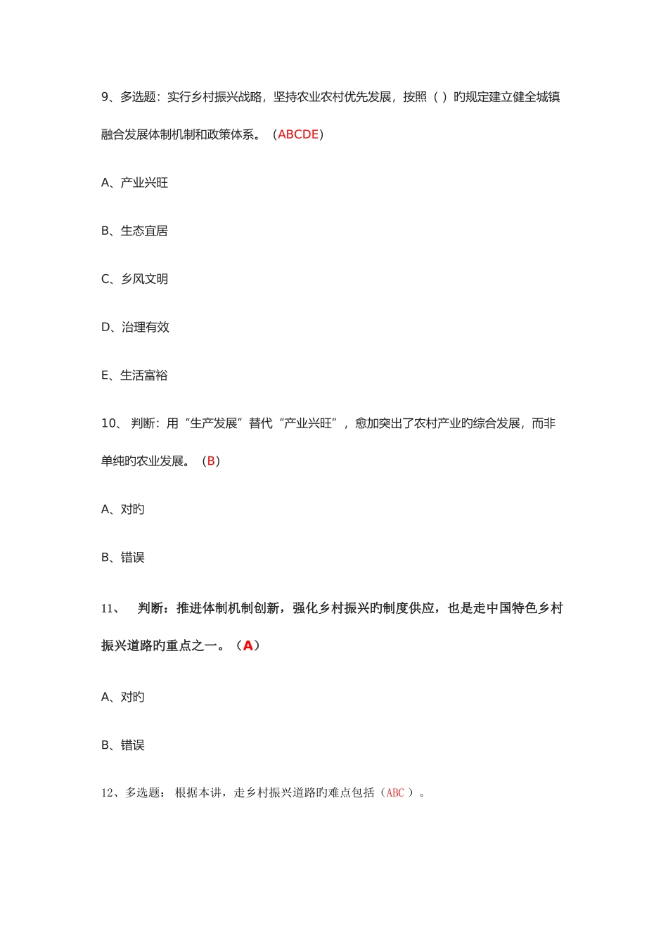 2025年淄博继续教育公需课视频中的题_第3页