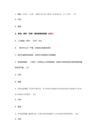 2025年淄博继续教育公需课视频中的题