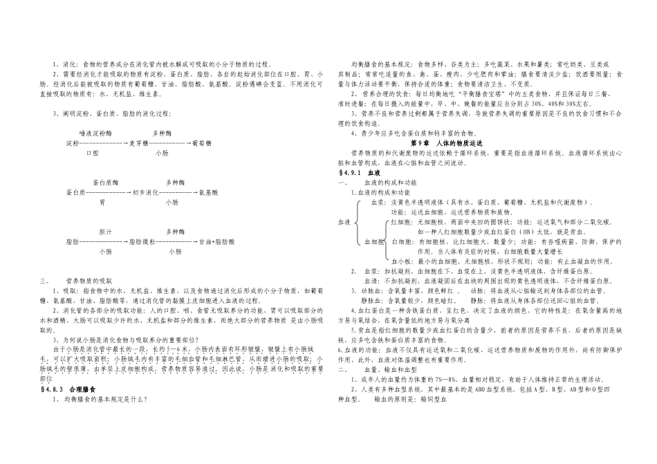 2025年北师大版七级生物下册知识点03618教学提纲_第2页