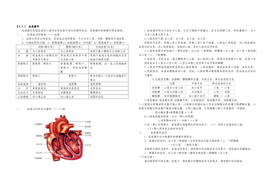 2025年北师大版七级生物下册知识点03618教学提纲_第3页