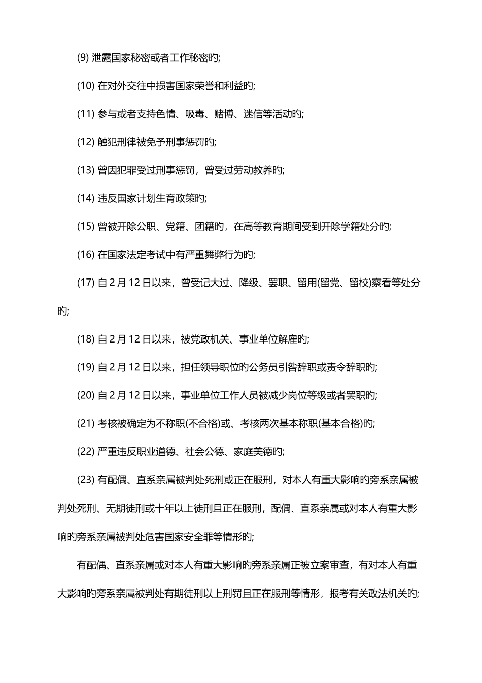 2025年江苏省司法行政系统录用人民警察招考职位表_第3页