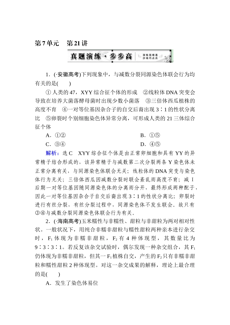 2025年高考生物第一轮知识点总复习检测题_第1页