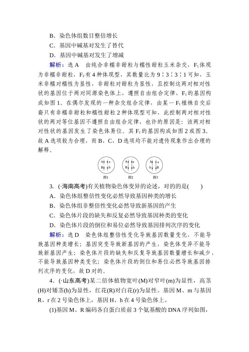 2025年高考生物第一轮知识点总复习检测题_第2页
