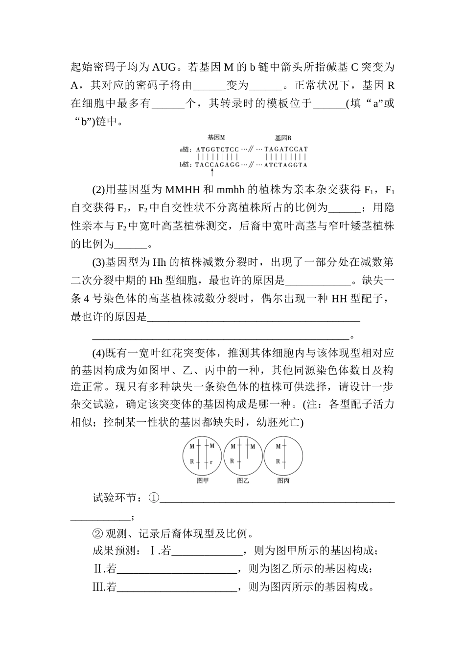 2025年高考生物第一轮知识点总复习检测题_第3页