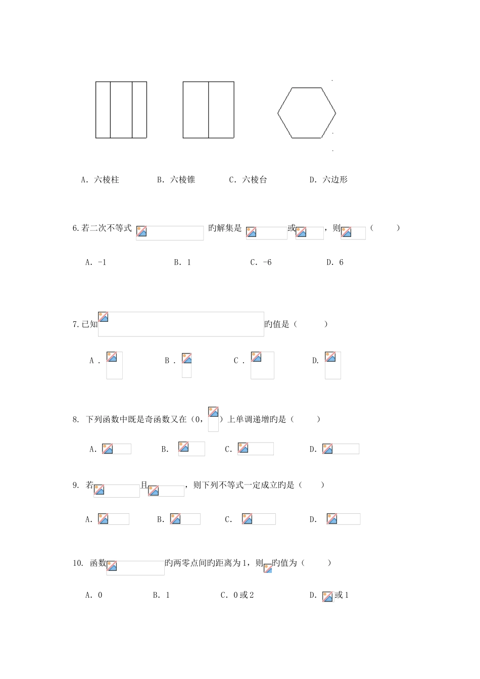 2025年湖南省普通高中学业水平考试数学模拟试题十一_第2页
