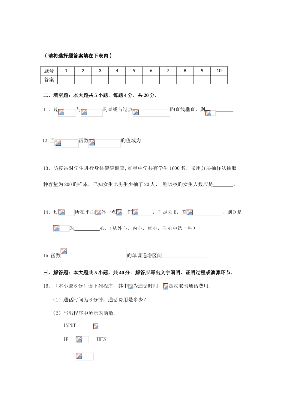 2025年湖南省普通高中学业水平考试数学模拟试题十一_第3页