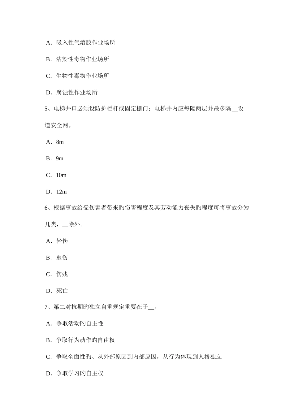 2025年湖南省安全员资格考试试题_第2页