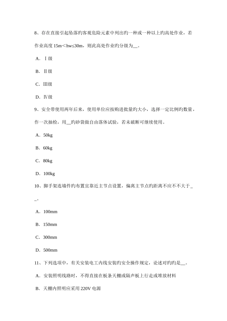 2025年湖南省安全员资格考试试题_第3页
