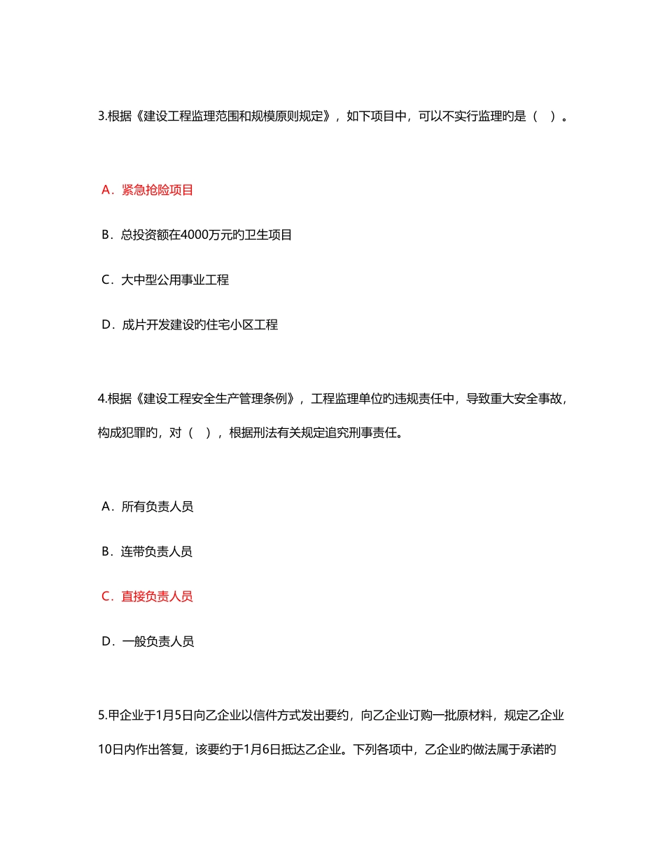 2025年注册监理工程师继续教育必修课考试题和答案解析_第2页