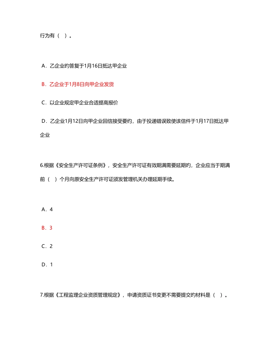 2025年注册监理工程师继续教育必修课考试题和答案解析_第3页