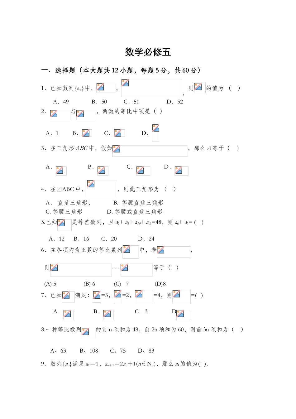 2025年必修五数学全册练习题及答案新版_第1页